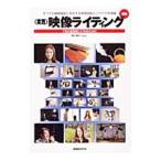 Yahoo! Yahoo!ショッピング(ヤフー ショッピング)図解〈実践〉映像ライティング／桜井雅章