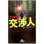  переговоры человек |. 10 гроза ..