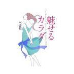 魅せるカラダ／平山昌弘
