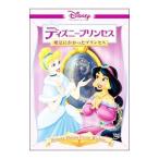 DVD／ディズニープリンセス 魔法にかかったプリンセス