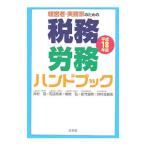  менеджер * деловая практика дом поэтому. налог .*.. рука книжка эпоха Heisei 18 год версия |...