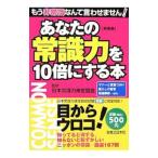 ваш здравый смысл сила .10 раз . делать книга@| Япония здравый смысл сила сертификация ассоциация 