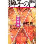  лев. .-. дракон сборник -| Yumemakura Baku 