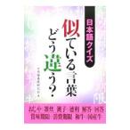  японский язык тест .... слова .. отличается?| японский язык таблица на данный момент изучение .