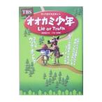 TBS oo kami подросток Lie ro Truth| "Остров сокровищ" фирма 