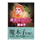  серебряный цвет. jipsi-|. дерево .