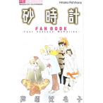  песочные часы FAN BOOK|... название .