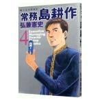 .. остров . произведение 4|... история 