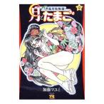  месяц . Tama .- эпоха Heisei бамбук брать история -1| Kato mayumi