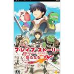 ショッピングpsp PSP／ブレイブストーリー 新たなる旅人