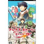 PSP／ブレイブストーリー 新たなる旅人