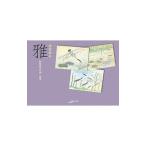 雅／和田辺みやび