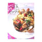 イタリアの家庭風パスタとフライパンでも焼けるピッツァ／パンツェッタ・キクコ