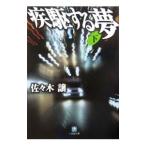 .. делать сон внизу | Sasaki уступать 