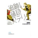  слежение! цена детективный роман | Япония экономика газета фирма [ сборник ]