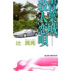  синий лист замок,. человек ..| Tsuji Masaki 