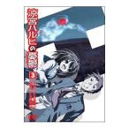 DVD/涼宮ハルヒの憂鬱 3
