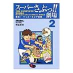  super ...!! театр 2|. гора документ Хара 