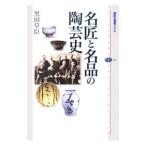  название Takumi . название товар. керамика история | чёрный рисовое поле ..