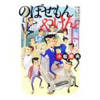 Yahoo! Yahoo!ショッピング(ヤフー ショッピング)のぼせもんやけん／小松政夫