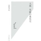  тело человека недостаточность. эволюция история |. глициния превосходящий .