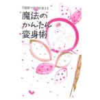  магия. простой преображение .| дешево . Izumi 