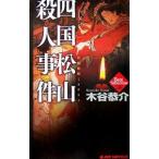  Сикоку Matsuyama . человек . раз | дерево ...