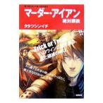 Yahoo! Yahoo!ショッピング(ヤフー ショッピング)マーダー・アイアン／タタツシンイチ