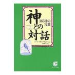  бог .. на рассказ -365 день. слова -| Neal * Дональд *worushu