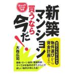  новое здание многоквартирный дом покупка . если сейчас .!| Омори широкий .
