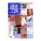 WOODY STYLE неделя конец ателье No.5|. документ . новый свет фирма 