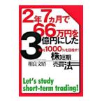 2 год 7 месяцы .66 десять тысяч иен .3 сто миллионов иен . сделал годовой процент 1000%. цель .! АО короткий период купля-продажа закон |. хорошо документ .