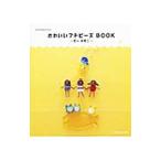 かわいいプチビーズBOOK／せいかずこ