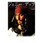 Yahoo! Yahoo!ショッピング(ヤフー ショッピング)ジョニー・デップ／Robb，BrianJ．