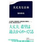  все в порядке . Япония | Fukuda мир .