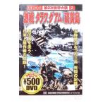 DVD| document no. 2 следующий мир большой битва 2 ультра битва треска wa, Guam, сера остров 