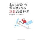  восток большой сырой . писал голова . хорошо становится арифметика. учебник | Tokyo университет TNK Project восток большой . сырой 