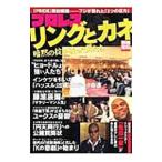 プロレス「リングとカネ」／宝島社