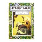  7 королевство. шар сиденье 2| George *R*R* Martin 