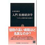  введение медицинская помощь экономические науки | подлинный ...