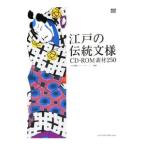  Edo. традиция документ sama -CD-ROM материалы 250-| Nakamura -слойный .