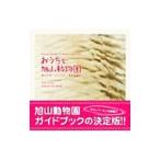 o... asahi гора зоопарк | сейчас Цу превосходящий .