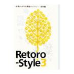 Yahoo! Yahoo!ショッピング(ヤフー ショッピング)Retoro・Style 3／杉浦非水