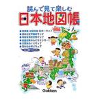  прочитав смотри приятный карта Японии .| Gakken 