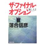  The * финальный * опция .. человек II| Ochiai Nobuhiko 