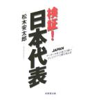  осмотр доказательство! Япония представитель - футбол W кубок . выбор .. ... и Германия ... осталось . дорога -| сосна дерево дешево Taro 