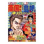  Nankoku ..&NEW остров .30.sro специальный | антология 