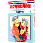 bok... месяц. свет -.. земля (tama) следующего поколения сборник -3| день ...