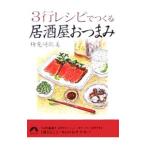 3 line рецепт .... идзакая бар закуска | осмотр видеть мыс . прекрасный 