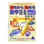  начало из начало . математика II*B Part2| лошадь место ..| высота криптомерия .